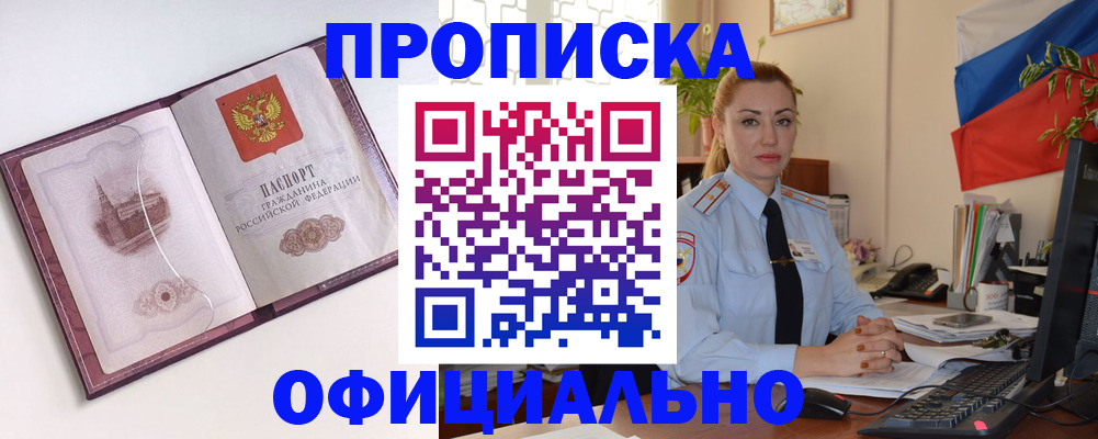 временная регистрация 2025 в Малгобеке