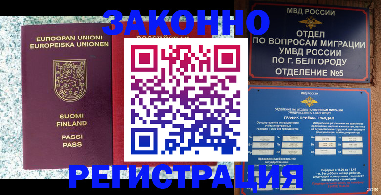 временная регистрация в квартире в Малгобеке