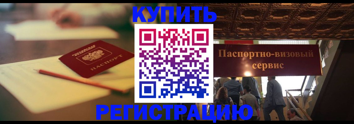 временная регистрация 2025 в Малгобеке